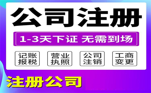 杭州多少錢(qián)能注冊(cè)一家公司 