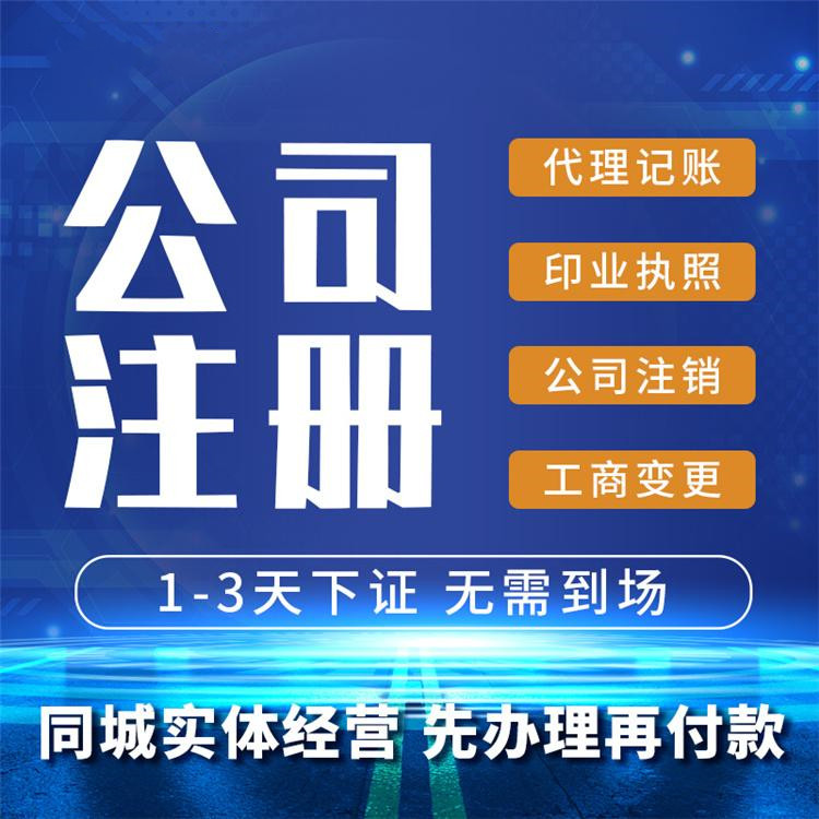 深入了解杭州市臨平區(qū)企業(yè)注冊(cè)代理公司：業(yè)務(wù)范圍、服務(wù)特點(diǎn)及選擇方法 