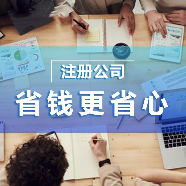 在杭州注冊(cè)一家貿(mào)易公司要多少錢？ 